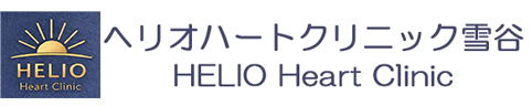 HELIO Heart Clinic ヘリオハートクリニック雪谷